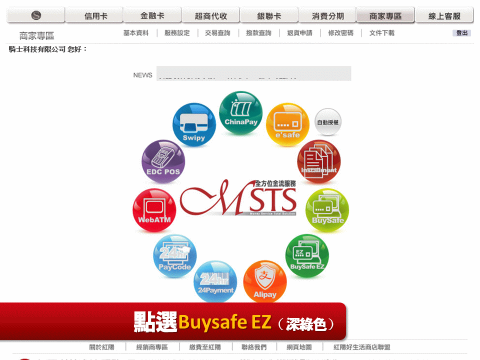 Buysafe EZ 簡易線上刷卡