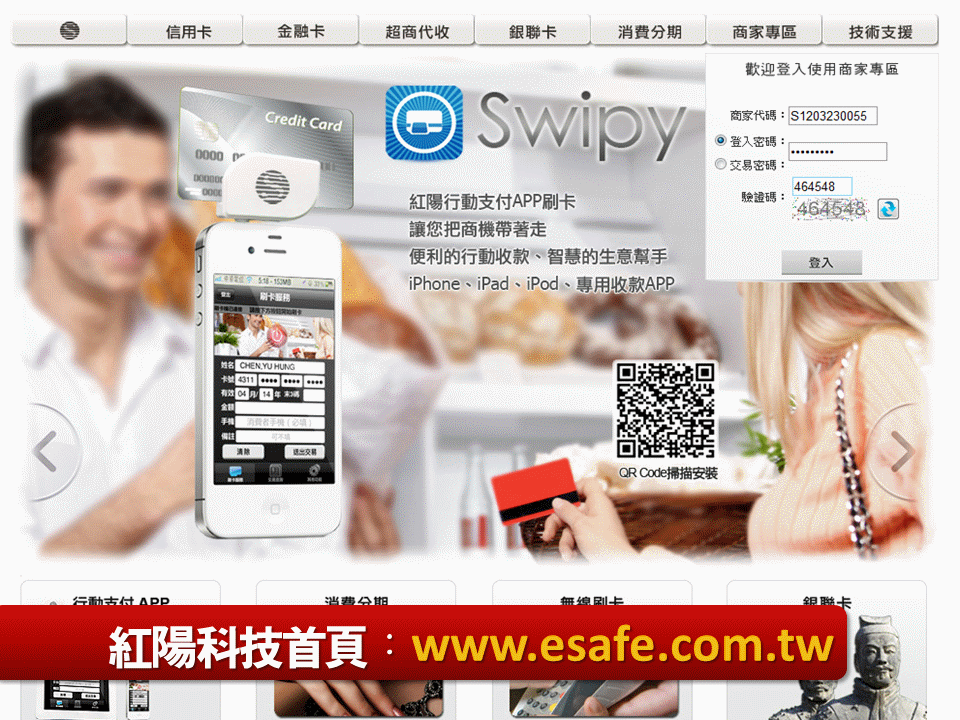 esafe 實體刷卡